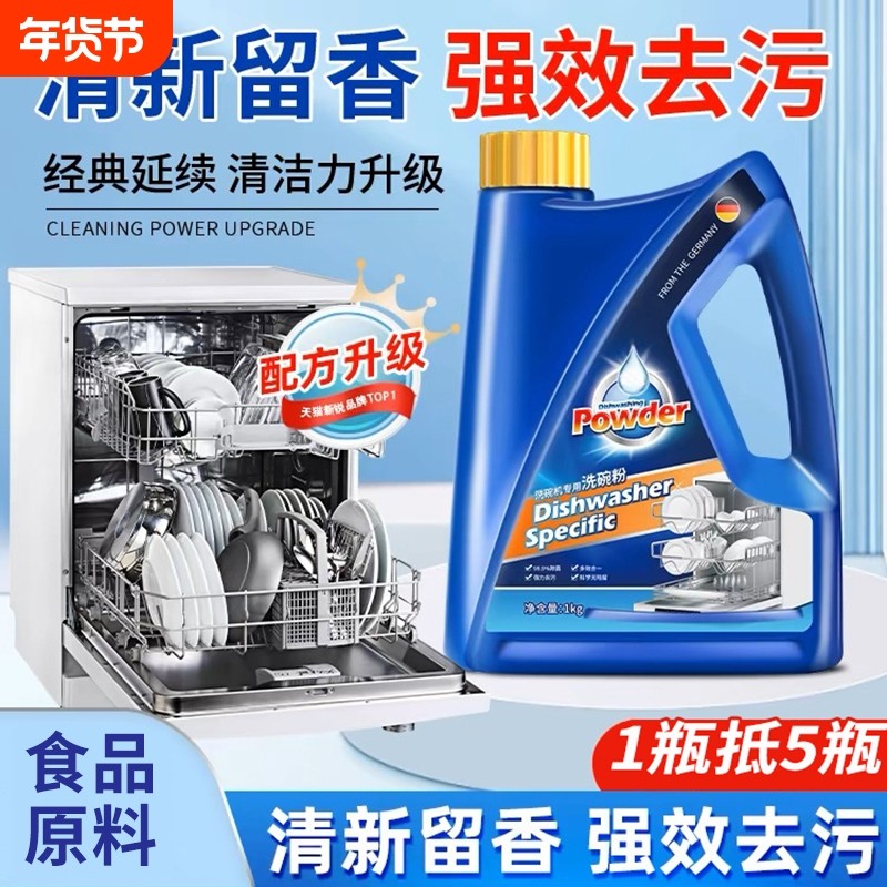 洗碗机专用洗碗粉洗碗盐漂洗剂洗涤剂西门子方太美的专用洗涤剂,洗护清洁剂/卫生巾/纸/香薰,洗碗机用洗涤剂,淘宝优惠券,粉丝福利购,淘宝优惠卷