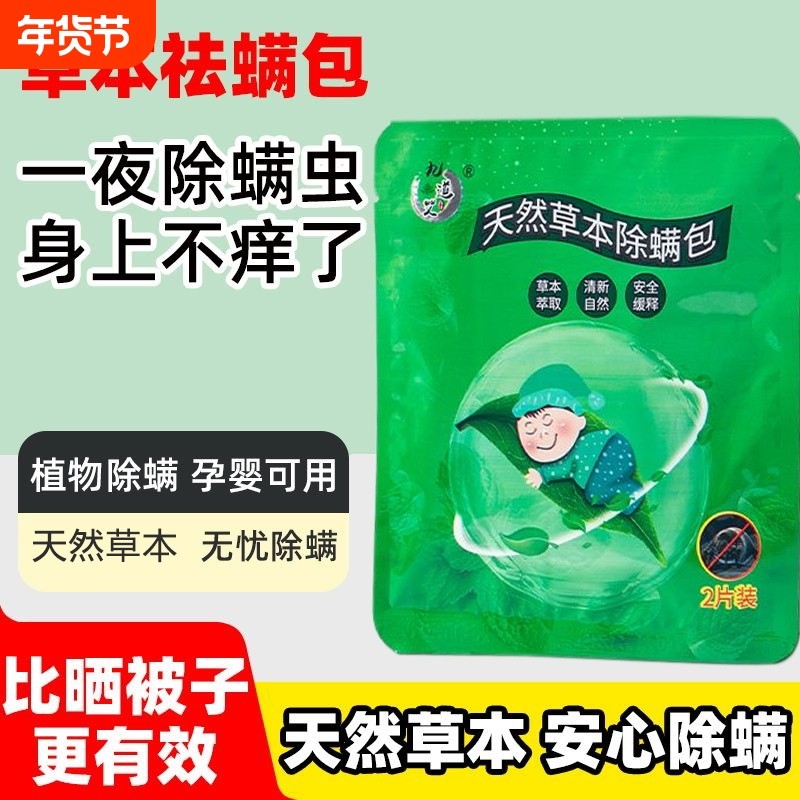 除螨虫去螨虫学生床上除螨神器天然植物祛螨包床垫家用衣柜草本,居家日用,祛螨包,淘宝优惠券,粉丝福利购,淘宝优惠卷