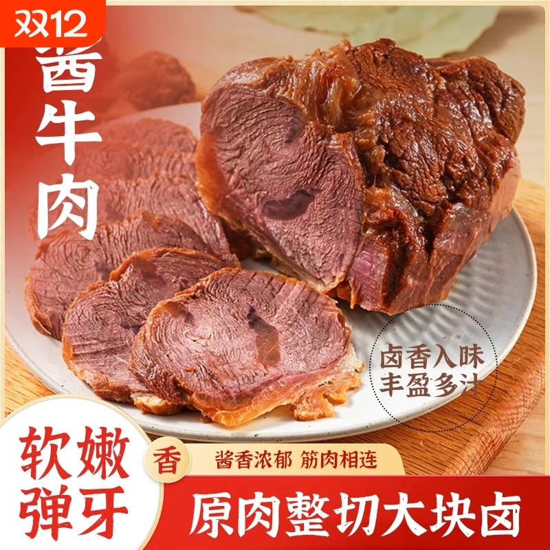 内蒙古酱牛肉熟食真空特产牛肉150克*6袋呼河牧场草原卤味五香