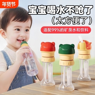 宝宝矿泉水饮料瓶盖儿童外出便携防漏收纳吸管转换头喝水神器配件