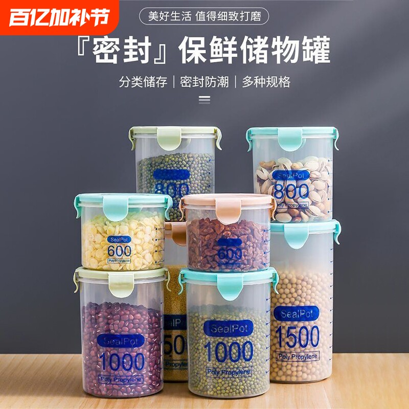 密封罐塑料食品瓶子五谷杂粮储存储物罐家用空瓶蜂蜜瓶小收纳罐