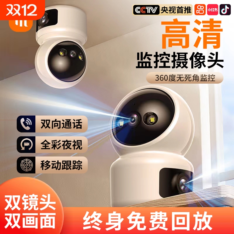 【4K极清】语音对讲摄像头监控