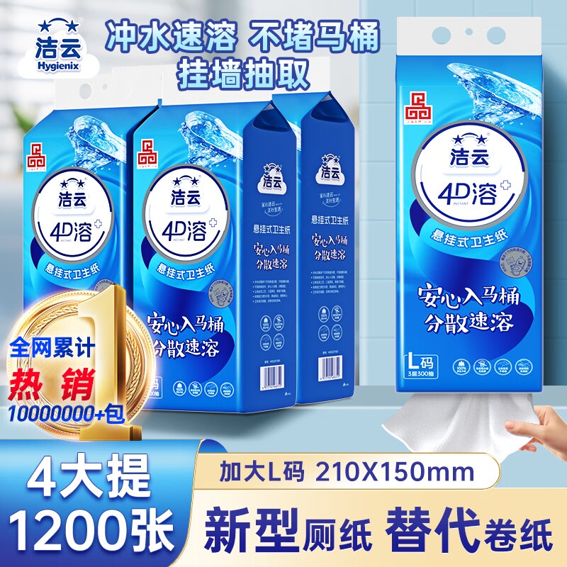 洁云4D溶悬挂式300抽卫生纸厕纸图片