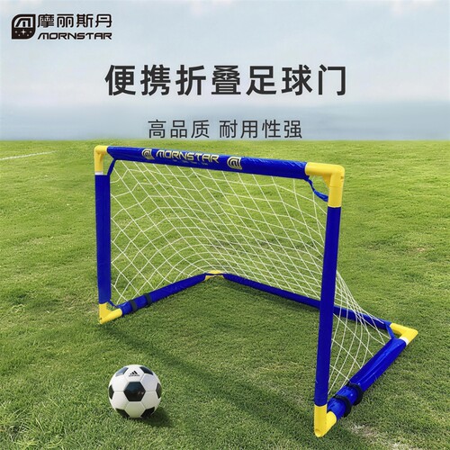 便携室内外可折叠儿童足球门