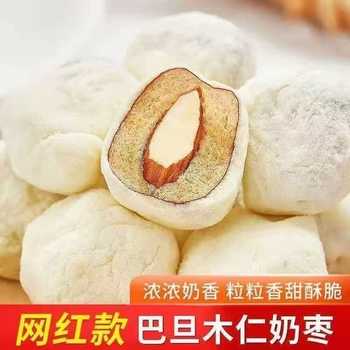 新货奶枣去核夹心巴旦木奶酪枣新疆特产独立包装休闲零食实付9.3元到手包邮