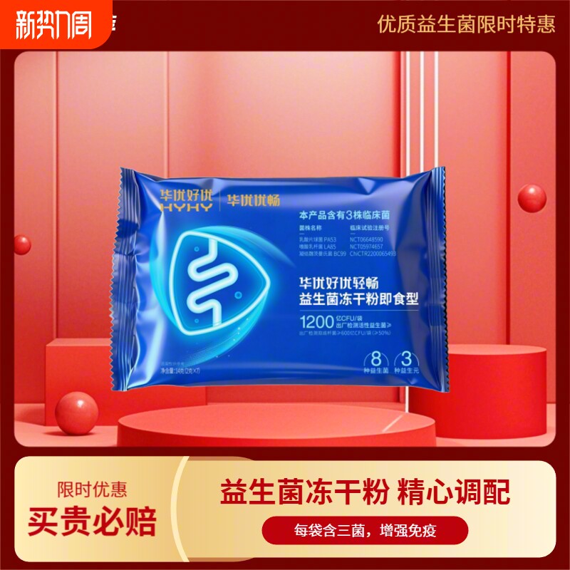 华优好优嗯嗯不顺即食益生菌BC99益生元改善胃肠菌适合国人体质