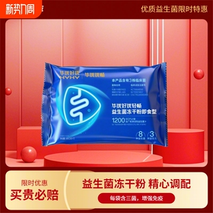 华优好优嗯嗯不顺即食益生菌BC99益生元 改善胃肠菌适合国人体质