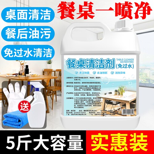 餐桌清洁剂擦桌面去油污清洁神器