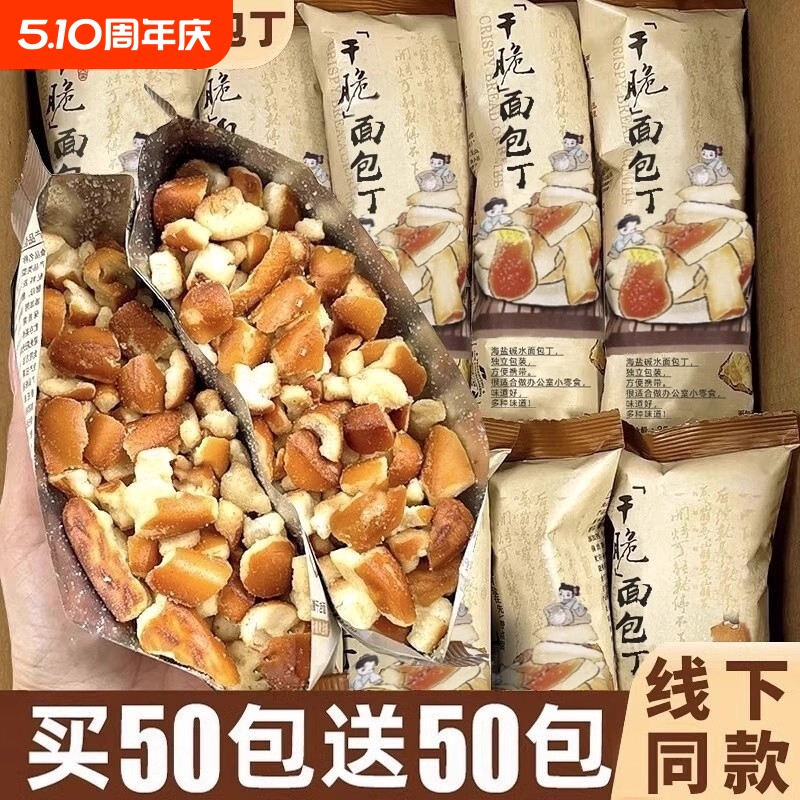 碱水面包干丁颜荼同款海盐焦糖脆碎健康解馋零食休闲小吃食品好吃