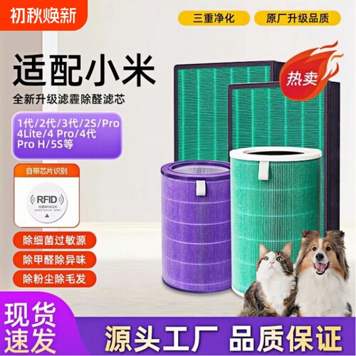 适配小米空气净化器复合滤芯2s/1/2/3代/4pro/4lite5米家除甲醛网