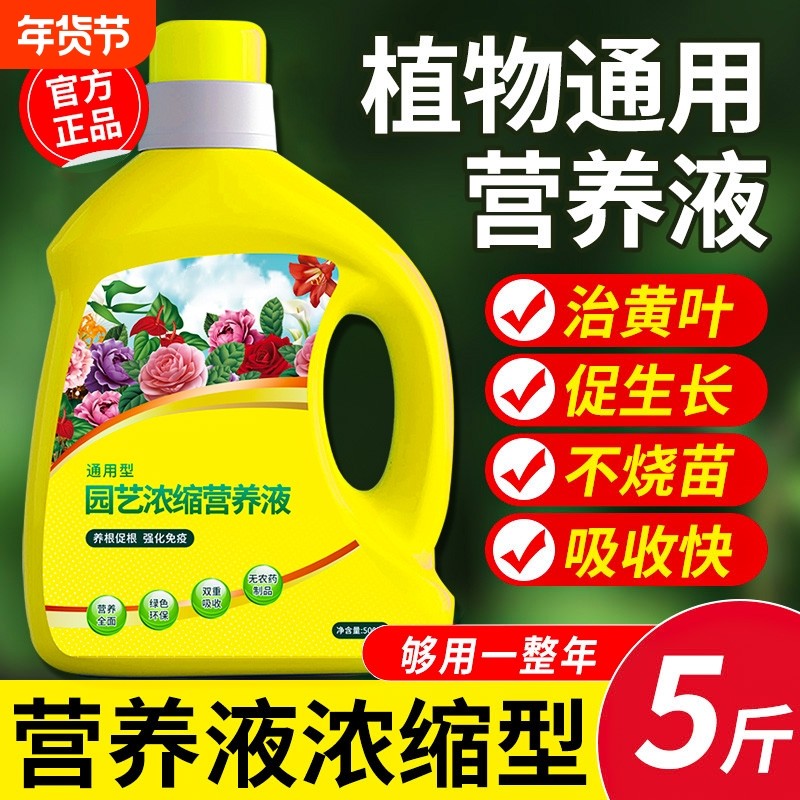 植物营养液通用型家用养花卉绿萝水培绿植多肉盆栽发财树液体肥料