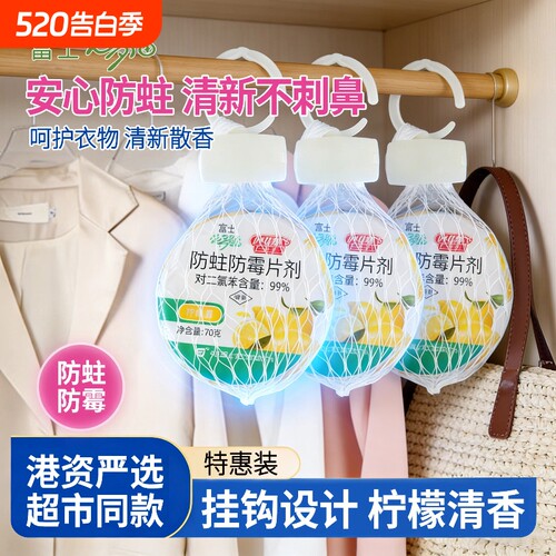 代替樟脑丸防霉防蛀挂球剂防蛀虫