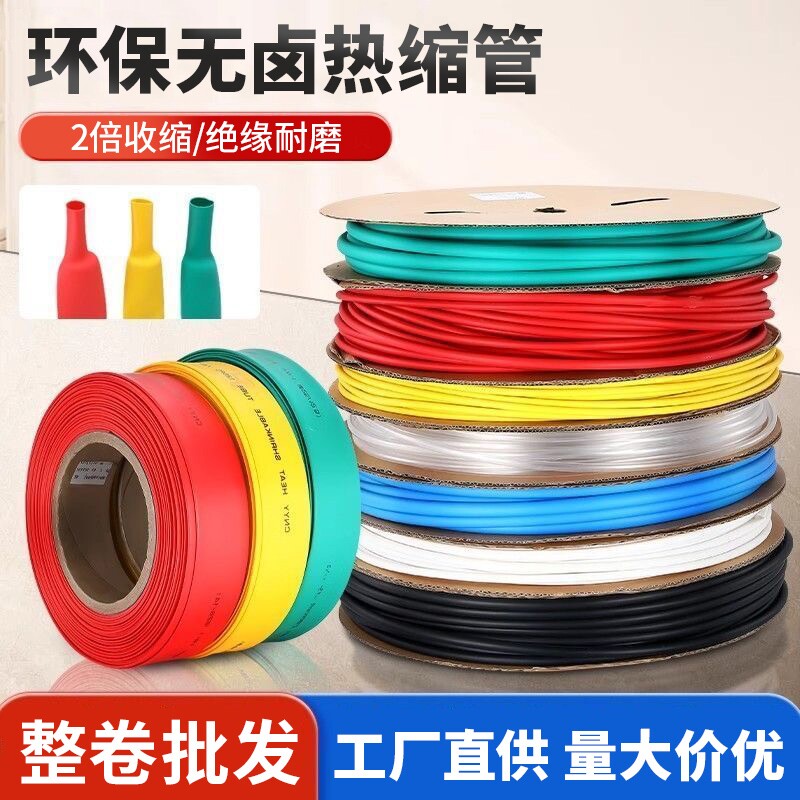 热缩管强绝缘套管整卷批发电缆热收塑管电工电线保护套数据线修复图片