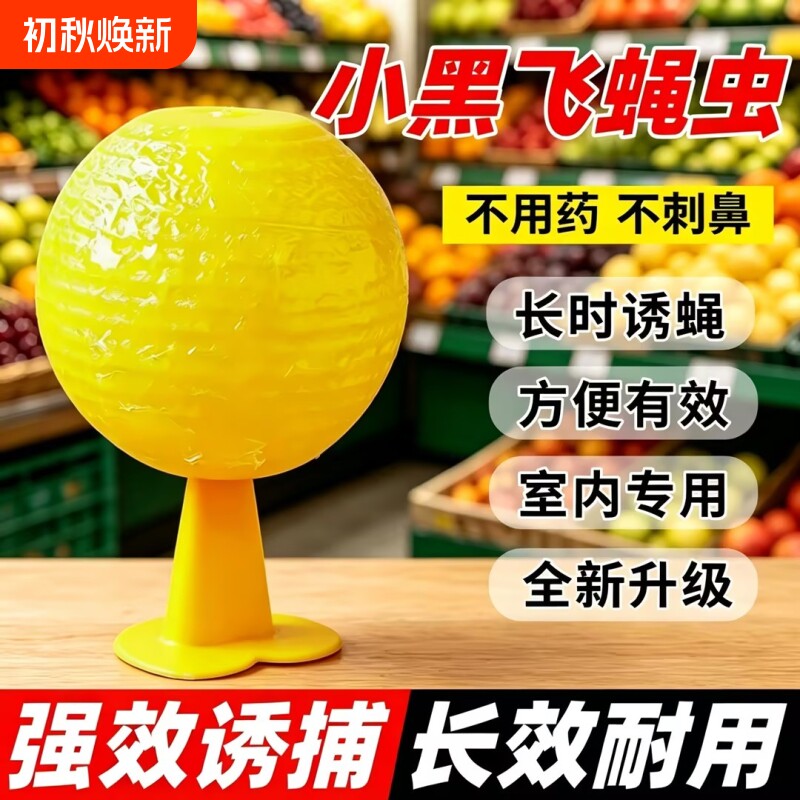【新升级小飞虫诱捕器安全无毒】