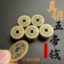 五帝钱真品纯黄铜门挂件压门槛铜钱加厚古币摆件招财乾隆瓷砖朱砂