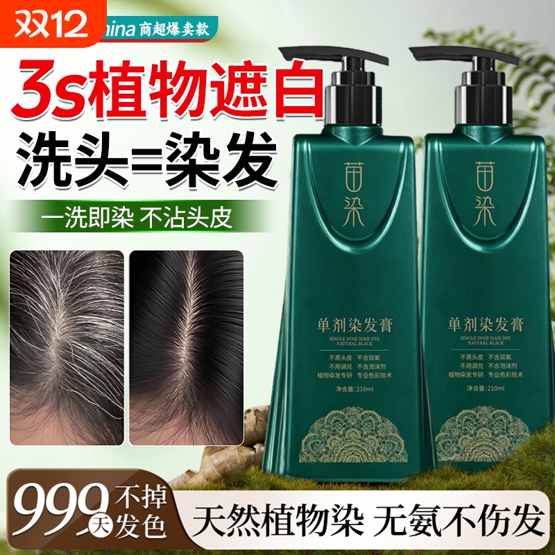 染美人染发剂植物温和纯一洗黑