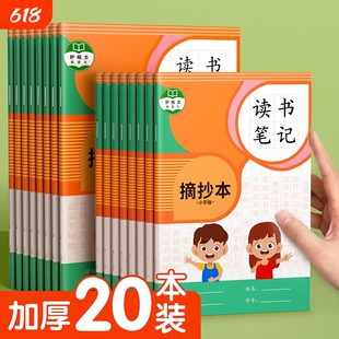 读书笔记摘抄本小学生好词好句好段阅读记录本卡日积月累专用一年级二年级三四五六年级语文课外积累本子加厚