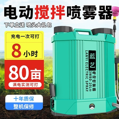 蓝艺智能喷洒充电喷雾器