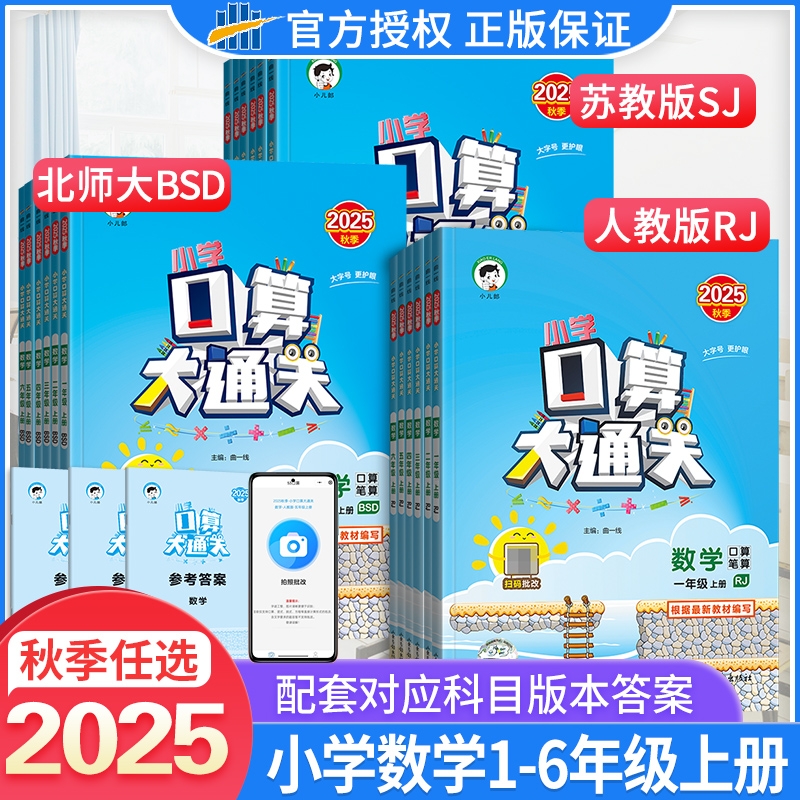 曲一线口算大通关1-6年级数学