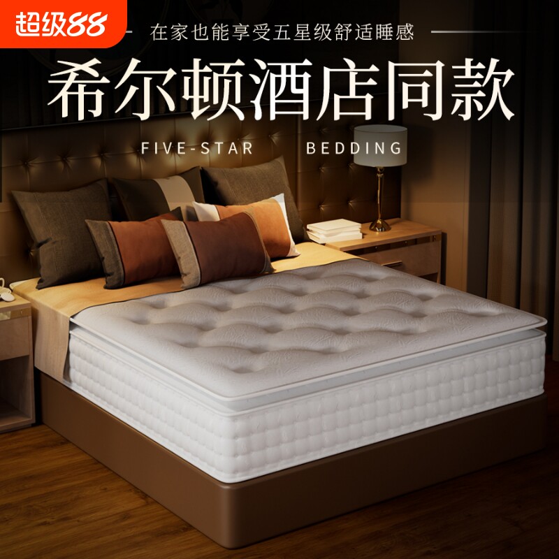 希尔顿酒店同款席梦思床垫家用独立弹簧压缩卷包乳胶软垫20cm加厚图片