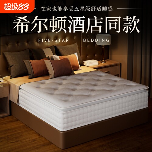希尔顿酒店同款席梦思床垫家用独立弹簧压缩卷包乳胶软垫20cm加厚