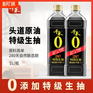 千禾0酱油280天头道特级生抽酿造老抽180天原香味精调味品零添加