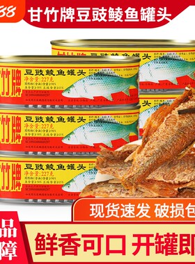 甘竹牌鲜炸鲮鱼罐头鱼肉下饭菜