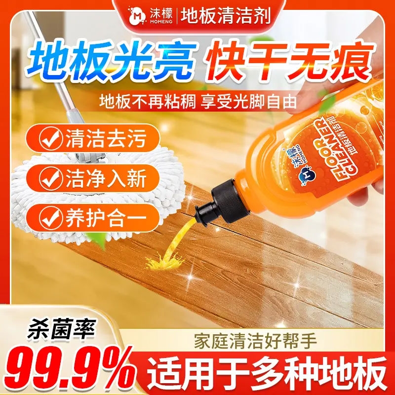 沫檬地板清洁剂强力去污抛光除菌瓷砖拖木地板专用清洁液官方旗舰
