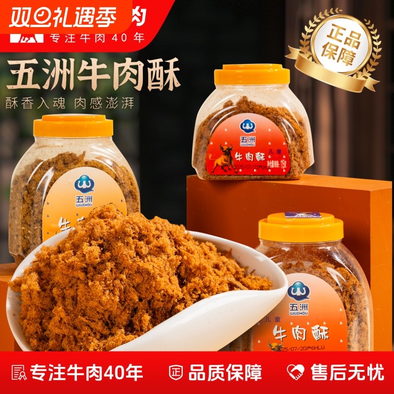 五洲牛肉酥肉松115g香酥儿童营养早餐烘焙寿司肉松粥即食休闲零食