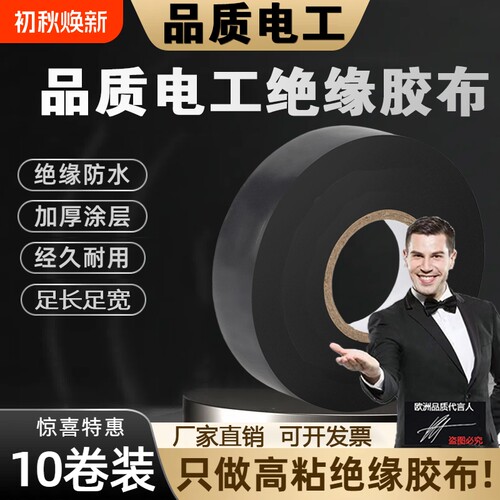 【品质好】电工胶布防水阻燃大卷用品质绝缘胶带超薄黑色耐磨橡胶