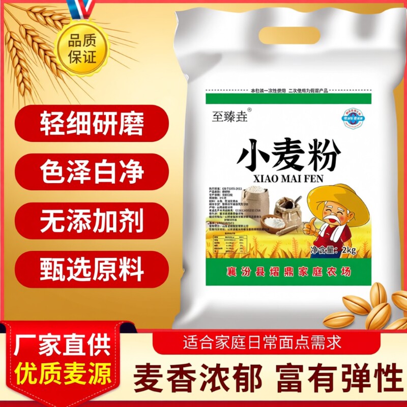 山西小麦面粉家用至臻垚农家自磨中筋馒头面条4斤包子新国标麦粉