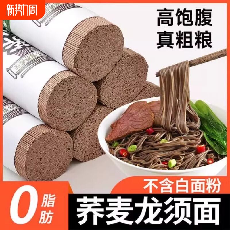 荞麦挂面龙须面无糖精杂粮粗粮0脂肪主食乔面条源头血糖高饱腹