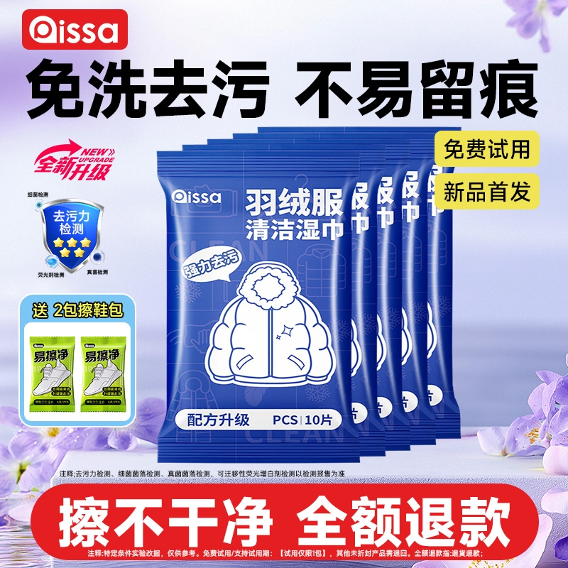 羽绒服免洗清洁湿巾冲锋衣干洗强力去污衣物去渍湿纸巾家用便携装