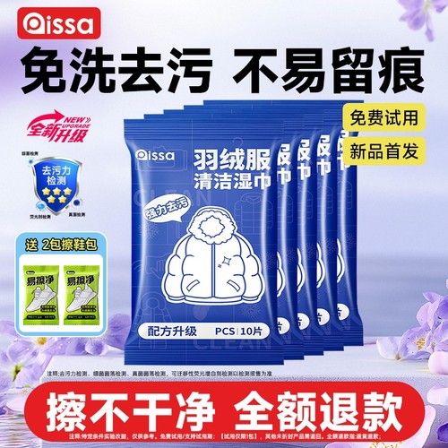 羽绒服免洗清洁湿巾冲锋衣干洗强力去污衣物去渍湿纸巾家用便携装