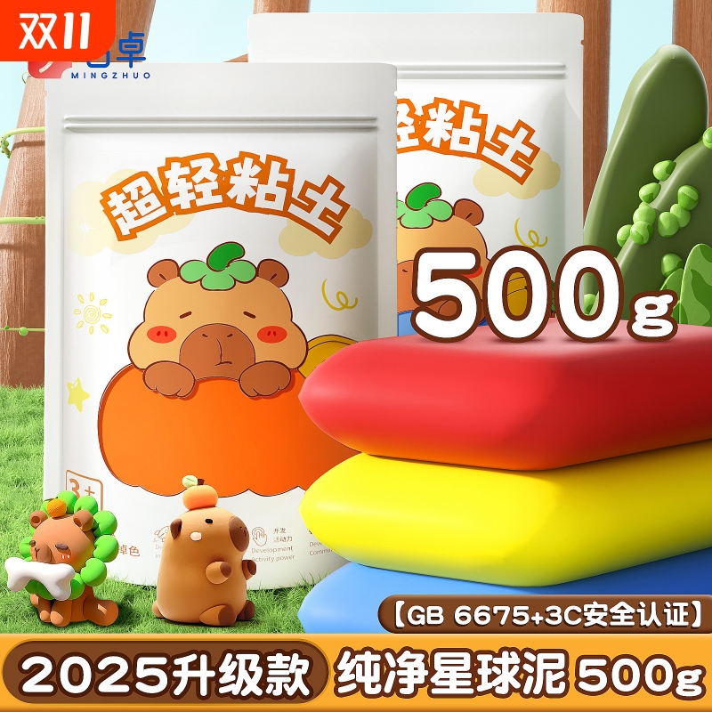 超轻粘土大包500g小学生专用