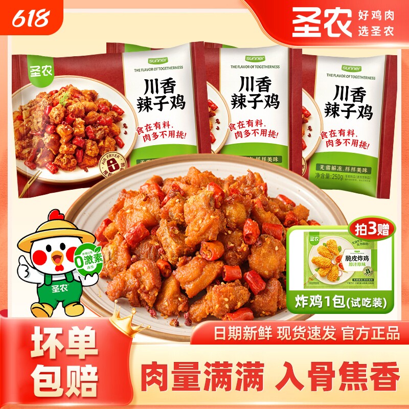 圣农川香辣子鸡鸡腿肉脆皮炸鸡空气炸锅新鲜冷冻烧烤鸡肉鸡块零食