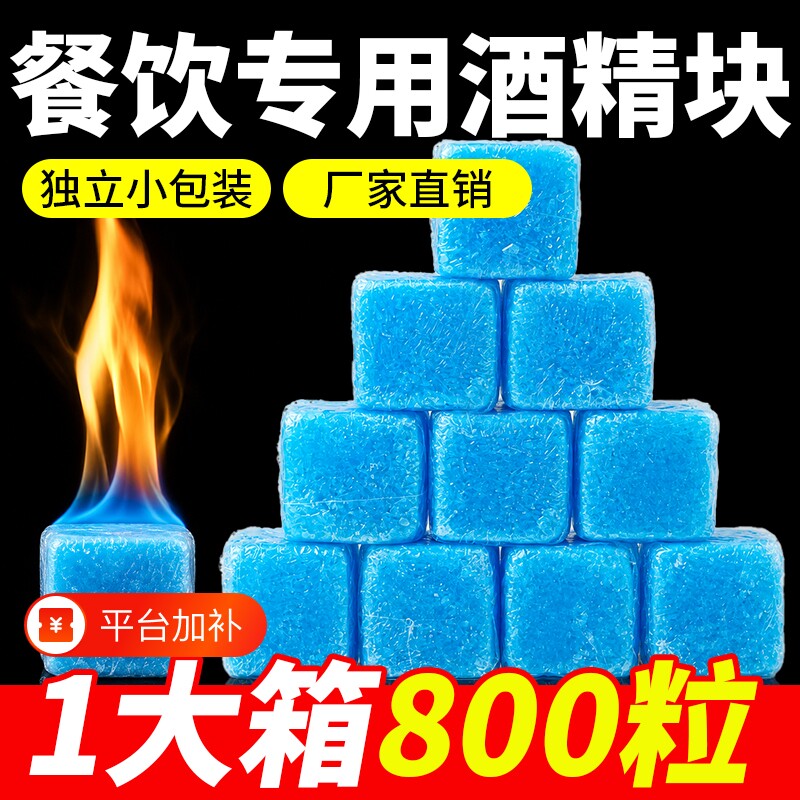 固体酒精块耐烧酒店餐饮固态燃料蜡小火锅炉干锅烤鱼引火块商用蜡