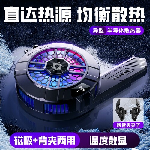 新款手机散热器SL33温控直播数显磁吸半导体制冷磁吸降温电竞游戏