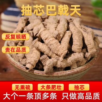 巴戟天中药材正品500g肉苁蓉淫羊藿锁阳牛大力官方旗舰店当归茱萸