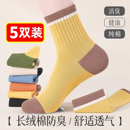 高筒纯棉防臭运动抗起球中筒袜