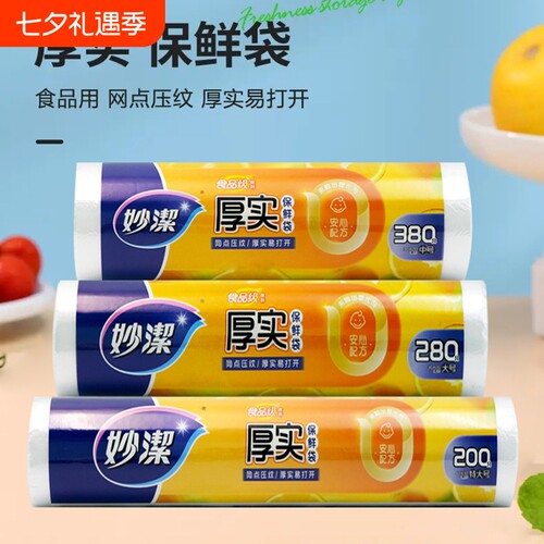 妙洁断点保鲜袋|453人收藏
