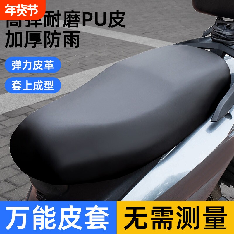 电动机车坐垫套防晒防水四季通用电瓶车滑板车弹力皮革隔热座套