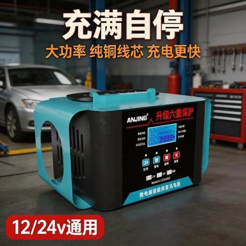 大功率纯铜智能脉冲12v24v充电器