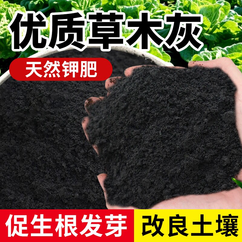 草木灰种菜用的肥料蔬菜专用农家稻壳炭营养土钾肥养花纯草土壤