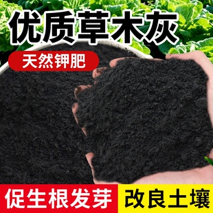 草木灰种菜用的肥料蔬菜专用农家稻壳炭营养土钾肥养花纯草土壤