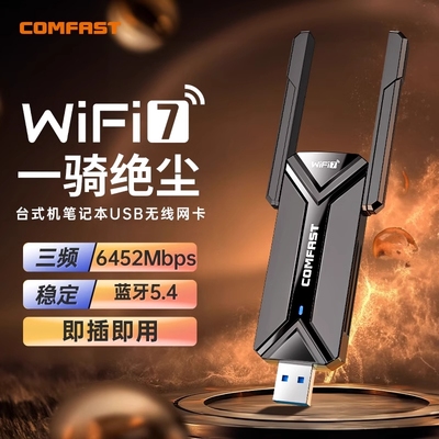 comfast无线网卡电竞USB接收器