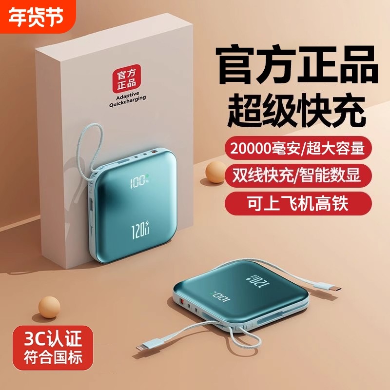 【新国标3C认证】超级快充自带线充电宝超薄小巧便携适用华为苹果手机专用20000毫安可上飞机2025新款大容量,3C数码配件,移动电源,淘宝优惠券,粉丝福利购,淘宝优惠卷