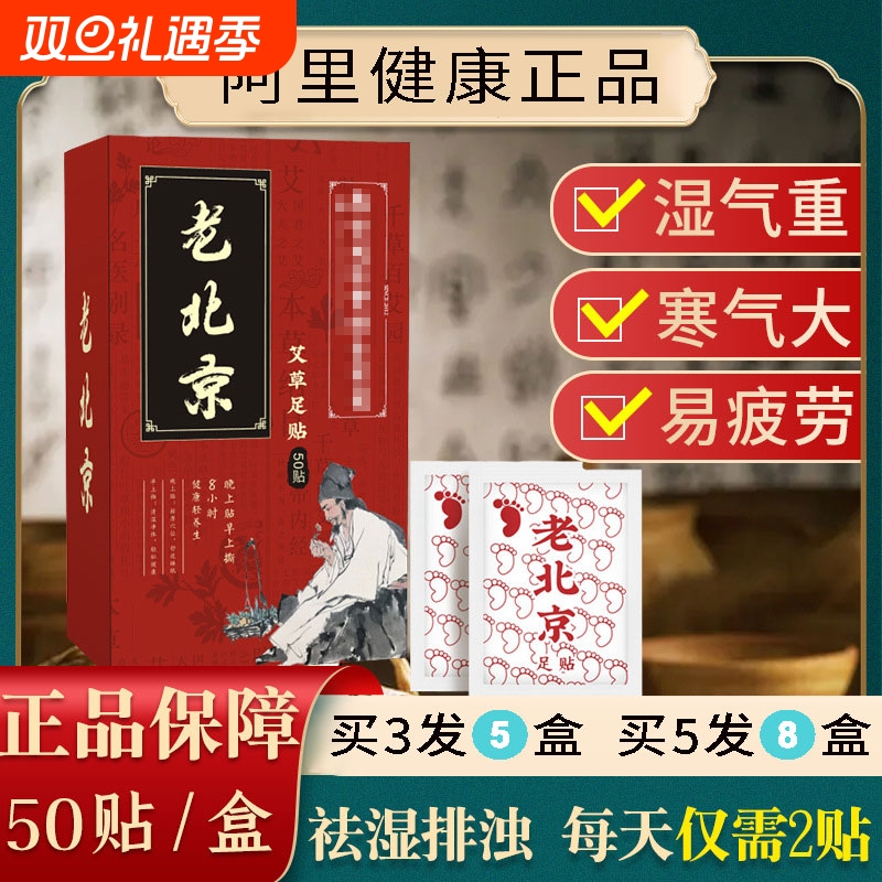 老北京足贴艾草祛湿排毒排湿寒
