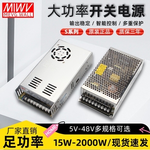 明伟220转5V12V24V36V48V直流开关电源盒变压器模块S 350W40A可调