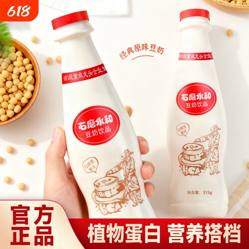 石磨豆奶饮料瓶装315g非转基因饮品原味豆浆早餐奶整箱批发即饮